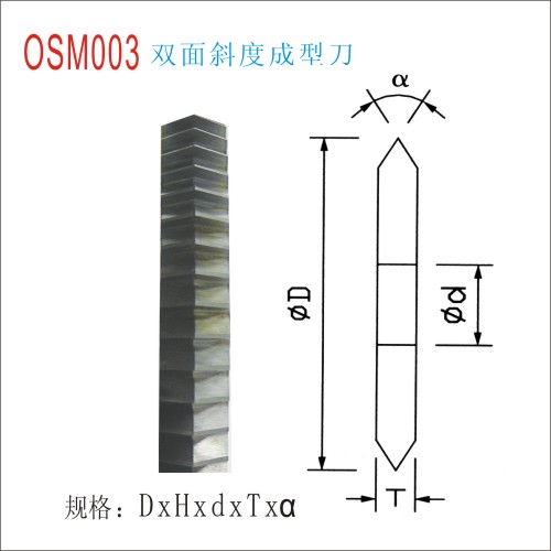 成型刀具Model:OSM003Size:63*3.0